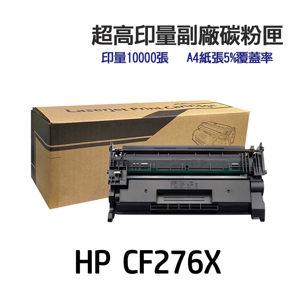 HP CF276A CF276X 76A 76X 高印量副廠碳粉匣《 M404dn M404dw M428dw 》:圖片 4