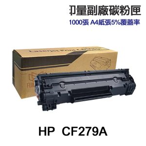 HP CF279A CF279X 高印量副廠碳粉匣 79A 79X 適用 M12a M12w M26a M26nw