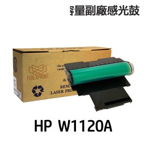 HP W1120A 120A 高印量副廠感光鼓 適用 150A 150NW 178NW 179FNW