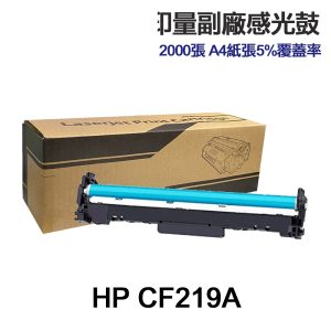 HP CF219A 19A 高印量副廠感光鼓 M102w M130nw M130fn M130fw