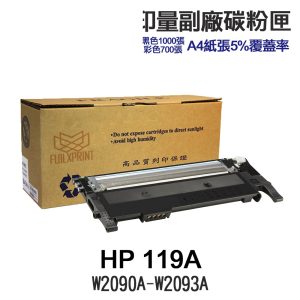 HP W2090A W2091A W2092A W2093A 119A 119X 高印量副廠碳粉匣 適用 150a