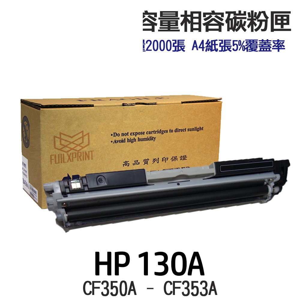 HP 130A CF350A CF351A CF352A CF353A 高印量副廠碳粉匣 適用 M176n M177fw:圖片 2