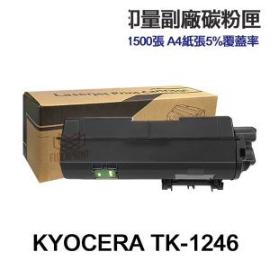 KYOCERA 京瓷 TK1246 高印量副廠碳粉匣 TK-1246 適用 MA2000W PA2000 PA2000W