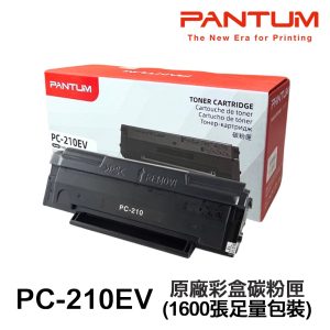 PANTUM 奔圖 PC-210 原廠彩盒碳粉匣 PC210 PC210EV 適用 P2500W M6600nw