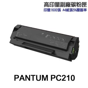 PANTUM 奔圖 PC-210 PC-210H 高印量副廠碳粉匣 含晶片 PC210 適用 P2500W M6500NW M6600NW