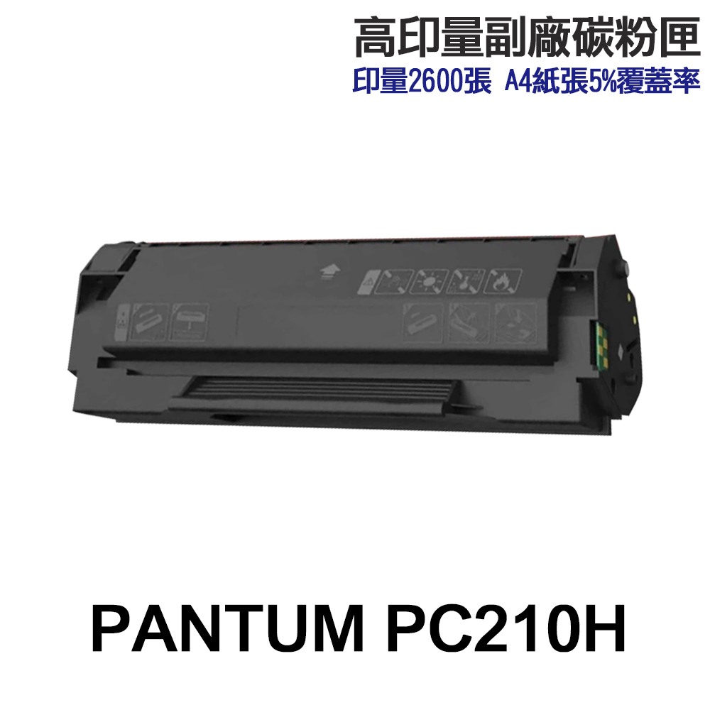 PANTUM 奔圖 PC-210 PC-210H 高印量副廠碳粉匣 含晶片 PC210 適用 P2500W M6500NW M6600NW:圖片 4