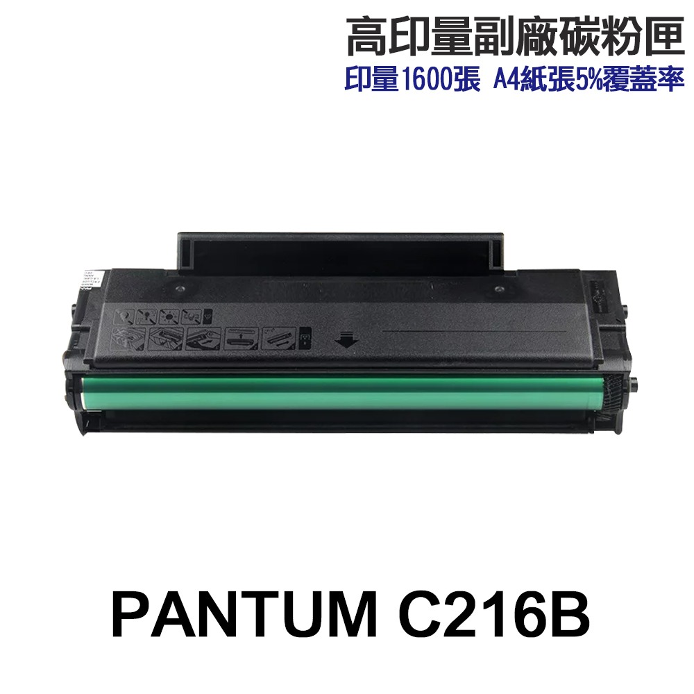 PANTUM 奔圖 NT-C216B 高印量副廠碳粉匣 含晶片C216B C216H 適用 P2506W:圖片 2