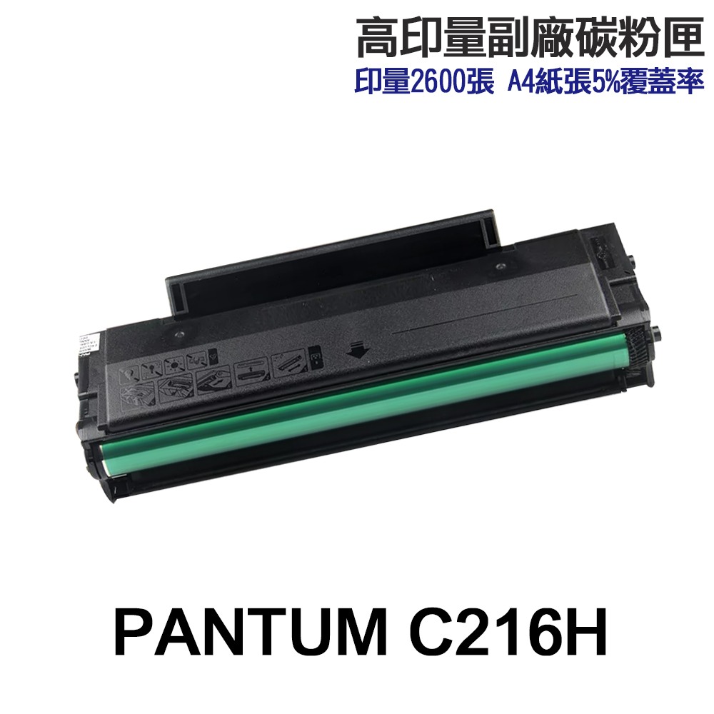 PANTUM 奔圖 NT-C216B 高印量副廠碳粉匣 含晶片C216B C216H 適用 P2506W:圖片 4