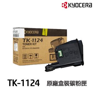 KYOCERA 京瓷 TK-1124 原廠碳粉匣 TK1124 適用 FS-1060DN FS-1025MFP FS-1125MF