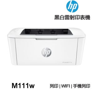 HP LaserJet M111w【送USB專用線】單功能黑白雷射 無線印表機