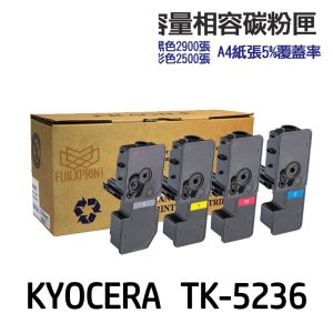 KYOCERA 京瓷 TK-5236 TK5236 高印量副廠碳粉 適用 P5020CDW M5520CDW