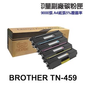 Brother TN459 TN-459 高印量副廠碳粉匣 適用 HL-L8360CDW MFC-L8900CDW