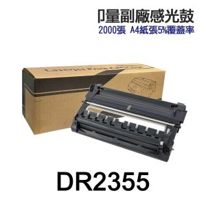 Brother DR2355 DR-2355 高印量副廠感光鼓 適用 L2320D L2540DW L2700D L2740DW