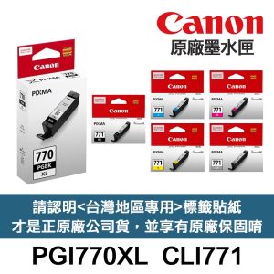 CANON PGI-770XL CLI-771 原廠墨水匣 PGI770XL 適TS5070 TS6070 TS8070