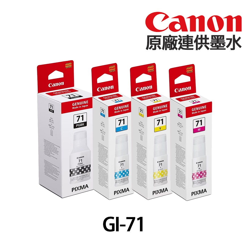 CANON GI-71 原廠連供墨水 GI71 適用 G1020 G2020 G3020 G3730 G1730