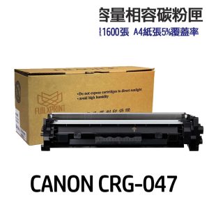CANON CRG047 CRG047H 高印量副廠碳粉匣 適用 MF113W