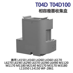 EPSON T04D T04D100 高印量副廠廢墨盒《適用 L11050 L14150 M2170 M3170》