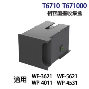 EPSON T6710 T671000 高印量副廠廢墨收集盒 適用 WF-3621 WF-5621 WP-4011