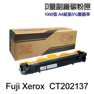 Fuji Xerox CT202137 高印量副廠碳粉匣 適用 P115b P115W M115b M115W M115Z