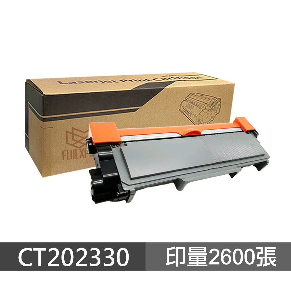 Fuji Xerox CT202330 高印量副廠碳粉匣 適用 P225d P225db M225dw M225z:圖片 3