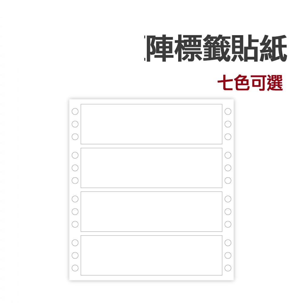 點矩陣標籤貼紙 點陣貼紙 七色可選 自黏標籤貼紙:圖片 2