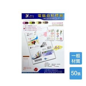 A4電腦標籤貼紙 一般材質 白色 1包50張 超商規格 超商貼紙 宅配單 店到店 自黏標籤貼紙