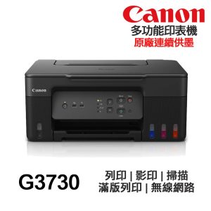 Canon PIXMA G3730 連續供墨 多功能印表機