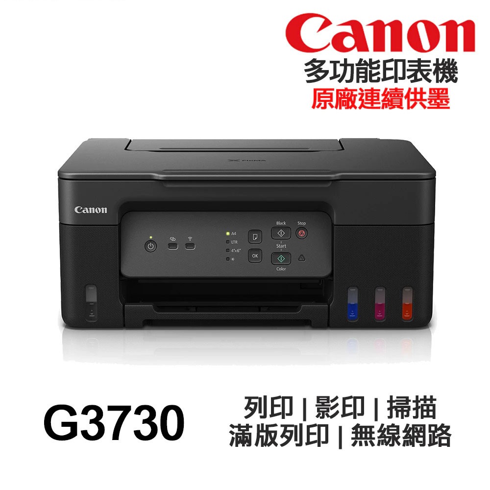 Canon PIXMA G3730 連續供墨 多功能印表機
