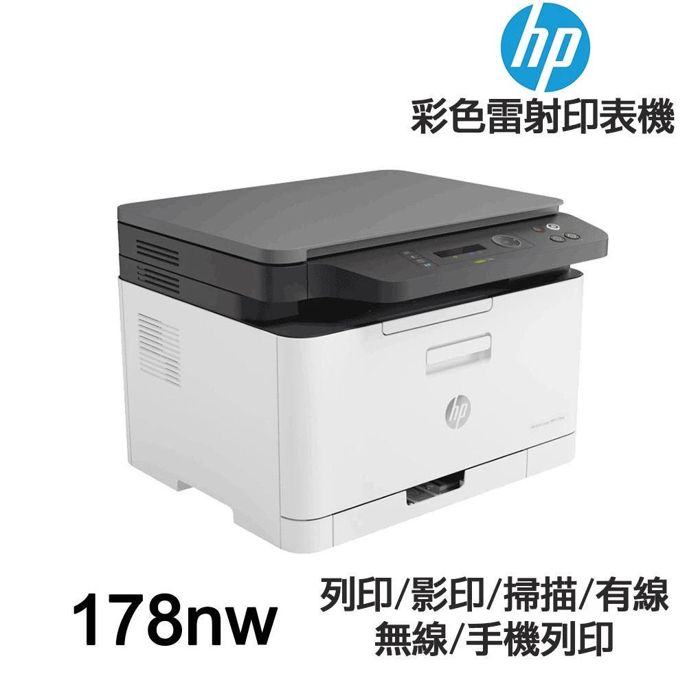 HP Color Laser MFP 178nw 彩色雷射複合機 4ZB96A:圖片 2