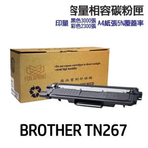 BROTHER TN-267 TN267 高印量副廠碳粉匣 適 L3270cdw L3750cdw