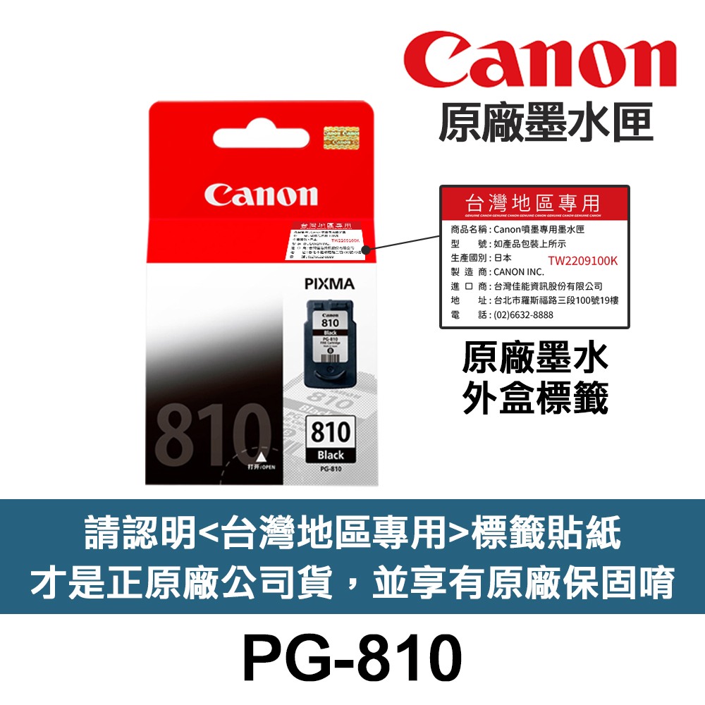 CANON PG-810XL CL-811XL 原廠墨水匣 含台灣保固標籤貼紙 PG810XL CL811XL