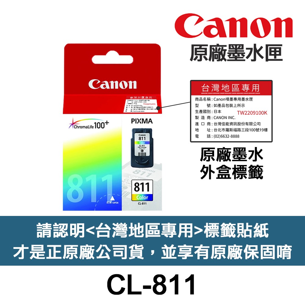 CANON PG-810XL CL-811XL 原廠墨水匣 含台灣保固標籤貼紙 PG810XL CL811XL:圖片 4
