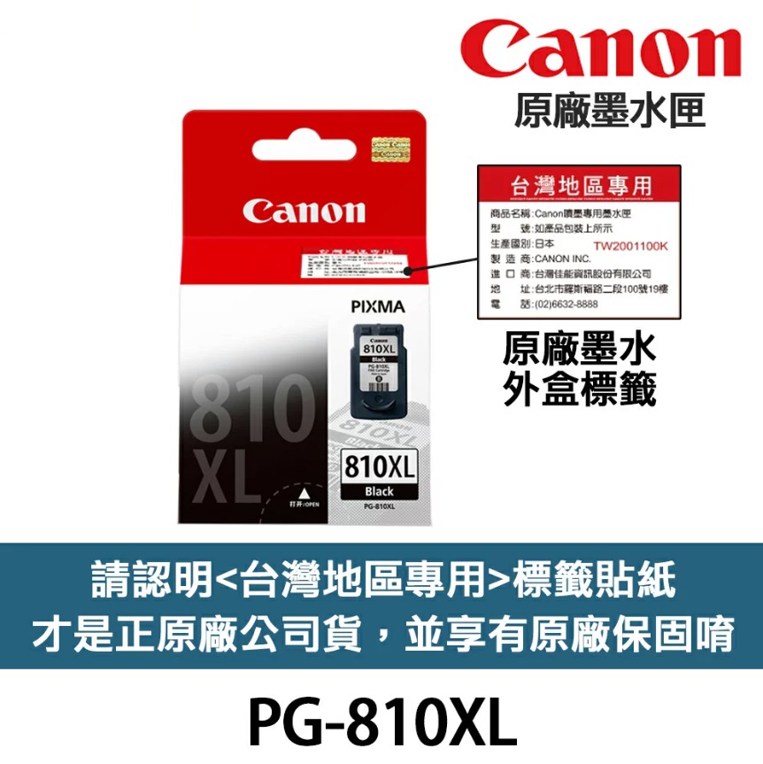 CANON PG-810XL CL-811XL 原廠墨水匣 含台灣保固標籤貼紙 PG810XL CL811XL:圖片 6