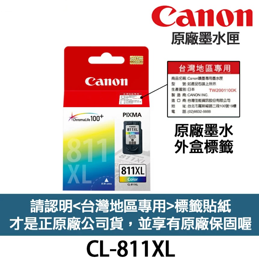 CANON PG-810XL CL-811XL 原廠墨水匣 含台灣保固標籤貼紙 PG810XL CL811XL:圖片 7