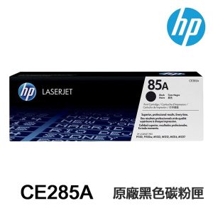 HP 85A CE285A 黑色原廠碳粉匣 適 P1102 P1102w M1132 M1212nf