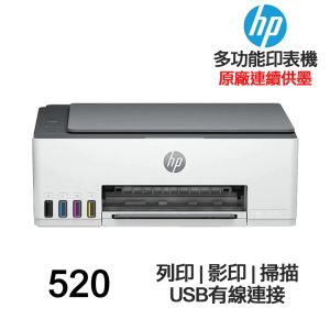 HP Smart Tank 520 相片彩色連續供墨多功能印表機 4A8S8A