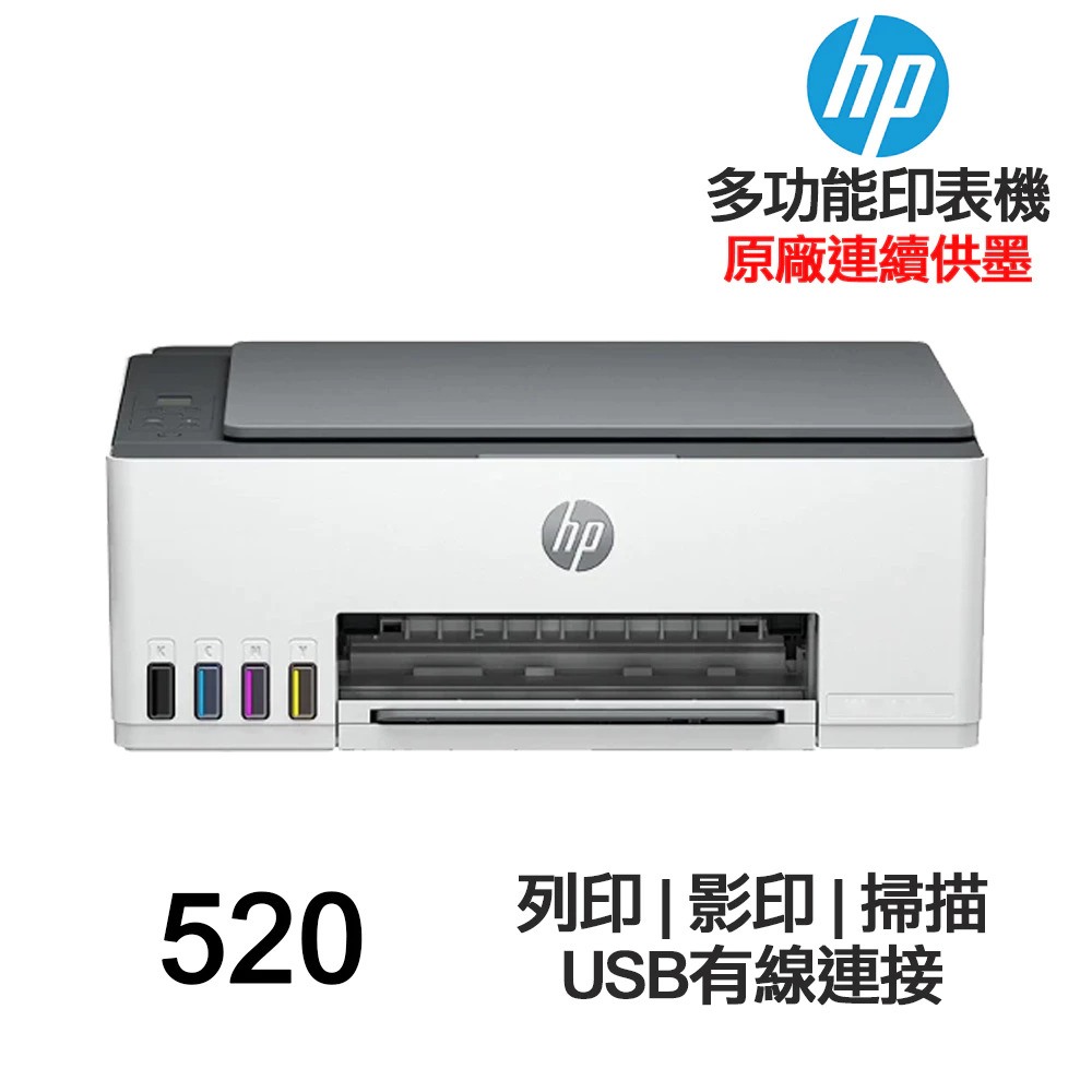 HP Smart Tank 520 相片彩色連續供墨多功能印表機 4A8S8A