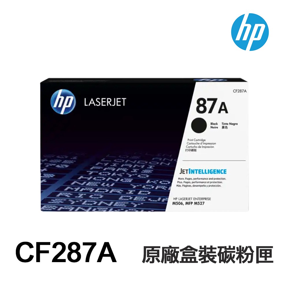 HP CF287A 87A CF287X 87X 原廠盒裝碳粉匣 適 M501DN M506DN M506X