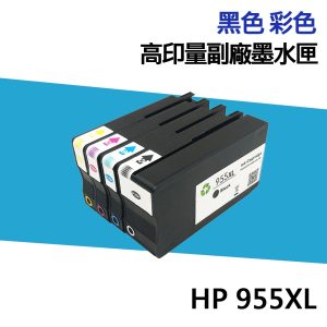 HP 955 955XL 高印量副廠墨水匣 適 7720 7740 8210 8710 8720