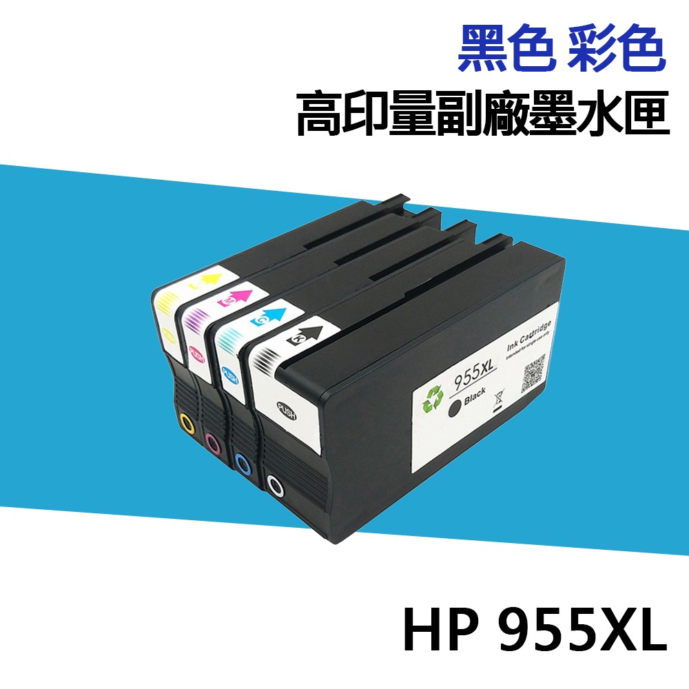HP 955 955XL 高印量副廠墨水匣 適 7720 7740 8210 8710 8720:圖片 2