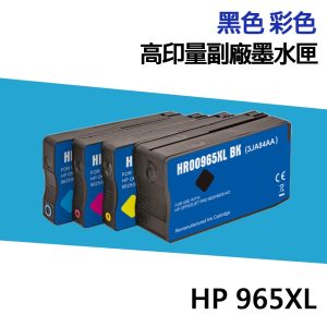 HP 965 965XL 高印量副廠墨水匣 適 9010