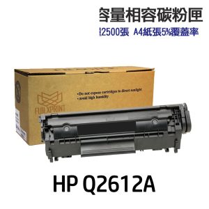 HP Q2612A 12A 高印量副廠碳粉匣 適 1022 3015 3020 3030 3050 3050Z