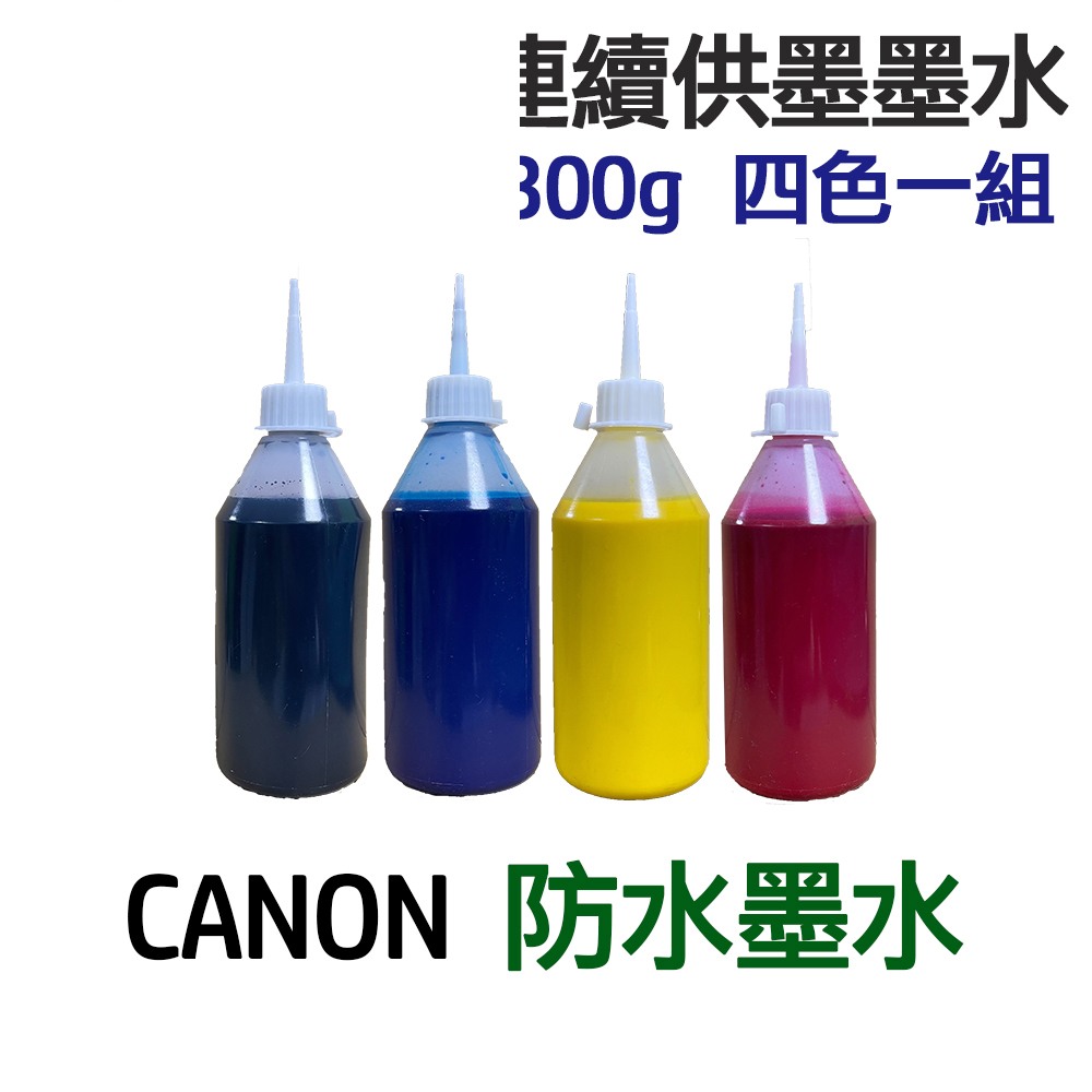 CANON 防水墨水 四色一組 連續供墨 填充墨水:圖片 3