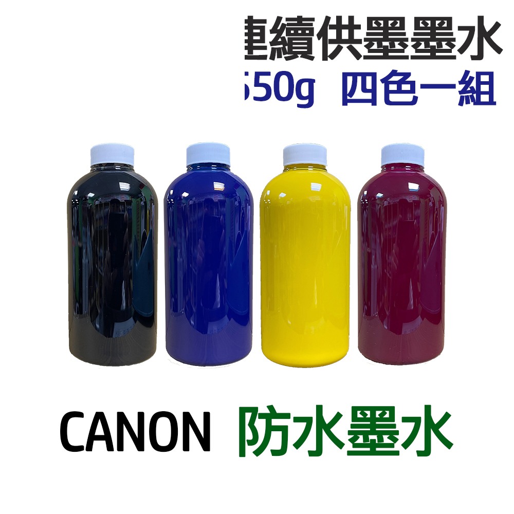CANON 防水墨水 四色一組 連續供墨 填充墨水:圖片 4