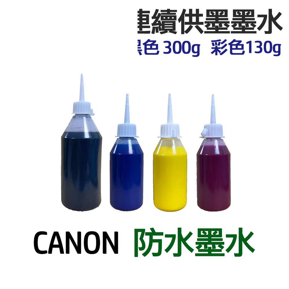 CANON 防水墨水 四色一組 連續供墨 填充墨水:圖片 5