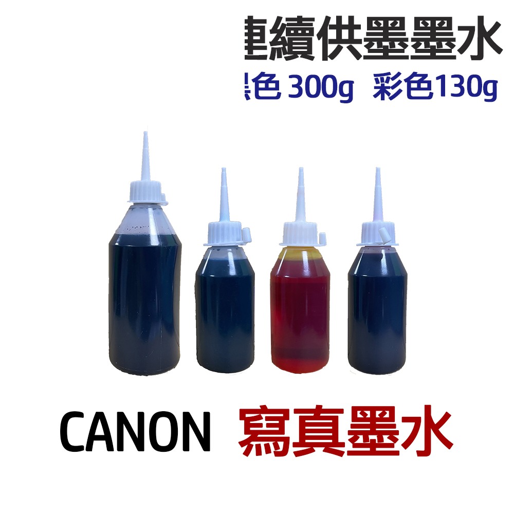 CANON 寫真墨水 四色/五色一組 連續供墨 填充墨水:圖片 5