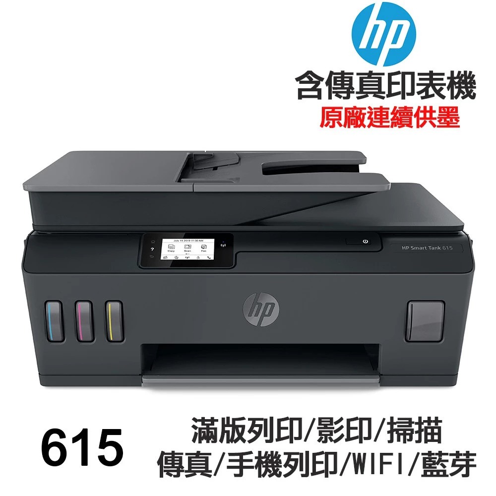 HP Smart Tank 615 【送摺疊手機架】彩色無線傳真連續供墨多功能印表機 Y0F71A:圖片 2