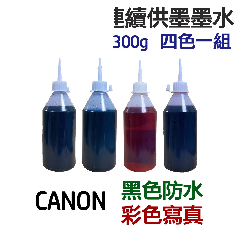 CANON 黑色防水+彩色寫真 墨水 四色一組 連續供墨 填充墨水:圖片 3