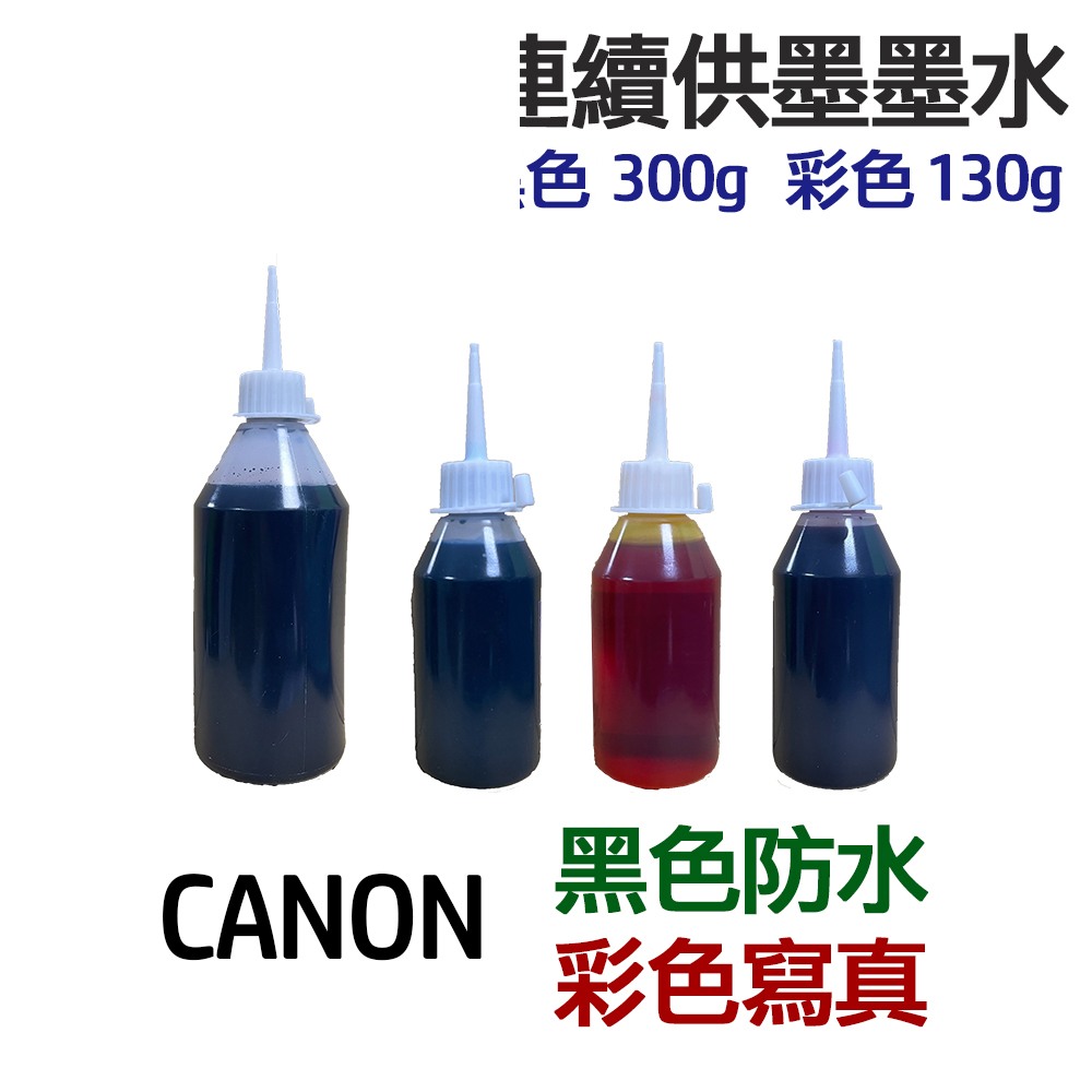 CANON 黑色防水+彩色寫真 墨水 四色一組 連續供墨 填充墨水:圖片 5