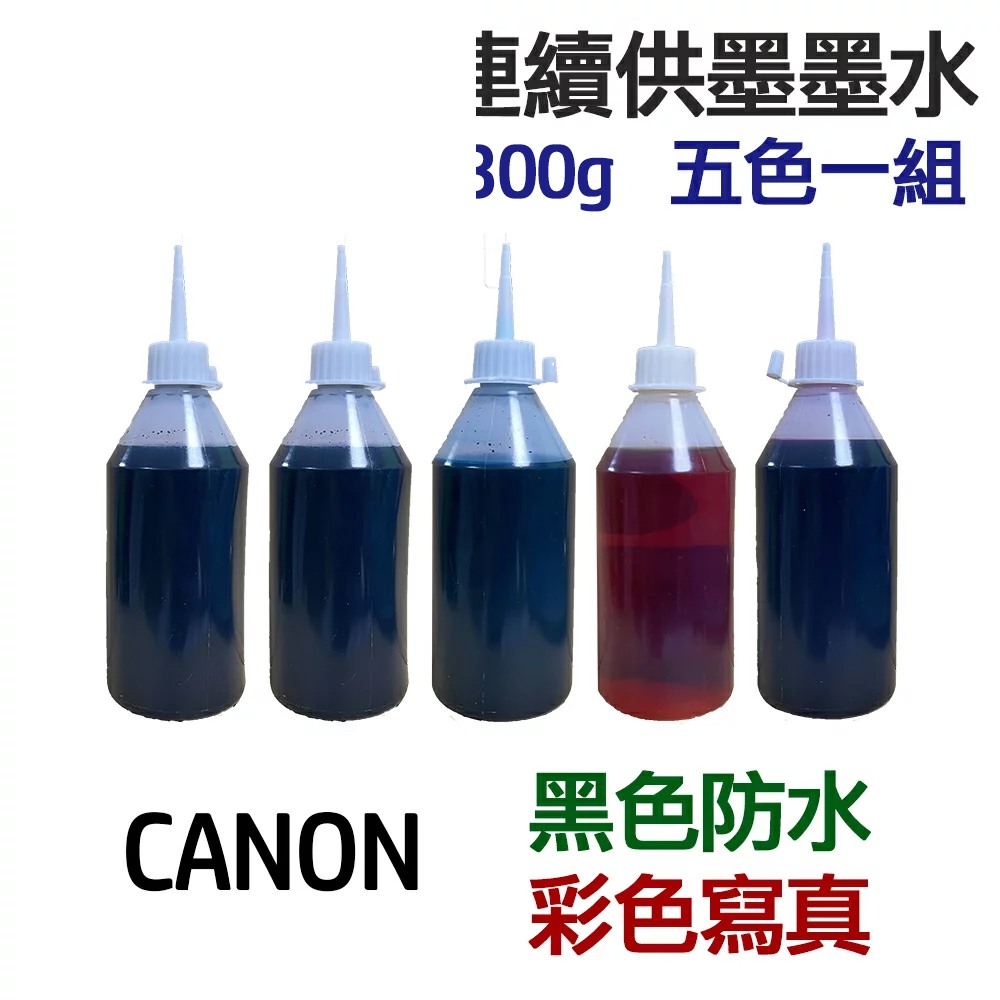 CANON 黑色防水+彩色寫真 墨水 五色一組 連續供墨 填充墨水:圖片 3